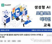 '프롬프트 디자이너' 자격시험 위한 교육 과정 선보여 [숏잇슈]