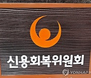 '자영업자·청년 채무조정' 앞장선 신복위, 금융의 날 대통령 표청 수상