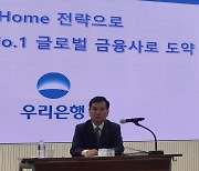 “2030년까지 수익 4분의 1, 해외서 벌어오겠다”...‘亞넘버원’ 천명한 우리은행