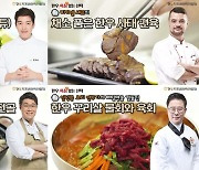 셰프의 레시피 따라하니… 한우, 더 건강하고 맛있어졌다 [한우의날 앞두고 균등소비 캠페인]