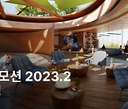 에픽게임즈, 더 사실적 표현 가능한 트윈모션 2023.2 출시