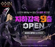 카카오게임즈 '오딘' 축복받은 절대자 업데이트 진행