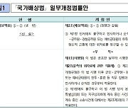 전사·순직 군경 유족, 국가 상대 ‘정신적 고통’ 위자료 청구 가능해진다