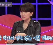 곽정은 "70세 돼도 설레지 않는다는 말 들으면 눈물 날 듯"(연애의참견)