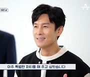 김동완, 결혼 앞둔 23년 지기 팬 위한 깜짝 이벤트 “나 눈물 흘리는 거 아니다” (신랑수업)