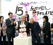 화성시, 남부노인복지관 개관 15주년 기념행사