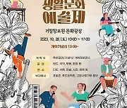 제1회 경상남도 생활문화예술제 28일 거창서 열려