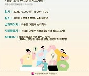 부산 아동보호종합센터, 학대피해아동 심리치료 케이스 컨퍼런스 개최