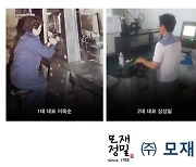 모재정밀, 중기부 ‘백년소공인’ 선정