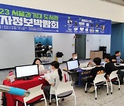 서울과학기술대학교 도서관, 2023년 전자정보박람회 성황리에 마쳐