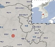 기상청 "충남 공주 남남서쪽서 규모 3.4 지진 발생"