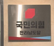 與 전남도당, 광주전남 첨단의료복합단지 예산 등 요청