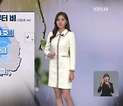 [퇴근길 날씨] 내일 오후부터 가을비…짙은 안개 유의