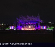 [풀뿌리 언론K] 방문객 대부분 경남도민…‘지역축제’ 한계 넘어서야