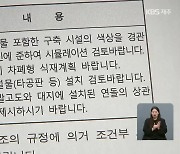 [탐사K] ‘폐기물 시설 증설 논란’…“시설 투시도 보고 경악”