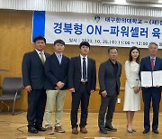 경북경제진흥원 경북형 ON-파워셀러 육성 프로젝트 추진