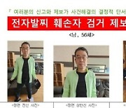 대구서 전자발찌 훼손·도주한 50대, 6일 만에 안산서 검거