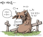 [경기만평] 빨리 백신을...