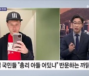 이스라엘 예비군 총동원령 내렸는데…총리 아들은 어디에? [뉴스와이드]