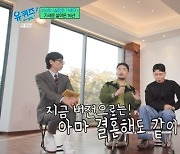 ‘유퀴즈’ 유병재 “박규선과 함께 산 지 16년, 결혼해도 같이 살 듯” [M+TView]