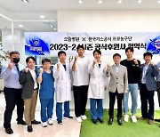 한국가스공사, 으뜸병원과 2023-24시즌 후원 계약 체결