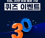 KBL, 통합웹사이트-애플리케이션 30만 회원 돌파