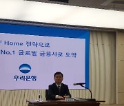 우리은행 "2030년 글로벌 비중 25% 달성"… 동남아 3대 법인에 5억달러 증자