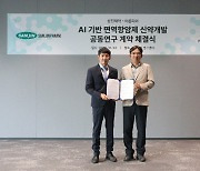 삼진제약-아론티어 "AI 활용 면역항암신약 공동개발"