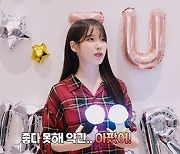 '데뷔 15주년' 아이유 "첫 팬 콘서트 소감? 좋다 못해 아팠다…세상에서 제일 행복" [마데핫리뷰]