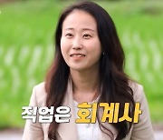 17기 현숙 “6년차 회계사, 고시공부 30살에 합격” (나는 솔로)