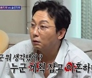 탁재훈 "이혼? 어느날 앞에 와 있더라"