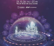 '제9회 부산 R&D 주간' 26~27일 벡스코 개최