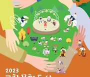 스담스담 고창 '치유문화축제'…11월 3~5일 선운산