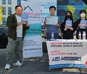 거리로 나온 부산 전세사기 피해자들 "정부, 실효성 있는 대책 내놔라"