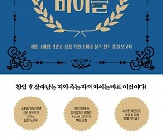 최정재 작가의 실전 경영서 ‘비즈니스 바이블’ 교보문고 POD 부문 베스트셀러 올라