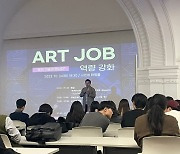 문화예술네트워크 위드, 10월 예술인 Art-job 역량강화 ‘음악, 기술과 만나다’ 성황리 종료