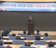 국회서 독도의 날 기념행사…"독도 교육 활성화 필요"