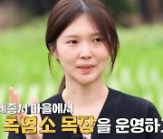 17기 옥순 “흑염소 목장 운영..이상형=인기 無 사람” 반전 매력 (‘나솔’)[Oh!쎈 포인트]