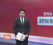 [직설] 들쭉날쭉한 여론조사, ARS 폐지하면 신뢰할 수 있을까?