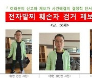 전자발찌 끊고 도주한 50대男 검거