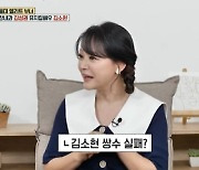 김소현, 아버지와 첫 동반 출연 “쌍수 실패 의혹 풀었다”(옥탑방)