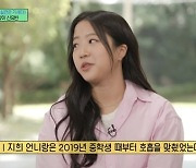 ‘유퀴즈’ 탁구 금메달리스트 신유빈 ‘전지희 만난 건 큰 행운“