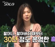 ‘나는 솔로’ 17기 옥순, 반전 직업 공개 “30년 된 흑염소 목장 운영 중”