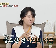 김소현 "子 주안, 0.1% 엘리트인데…영재 교육 거부" (옥문아들)[종합]