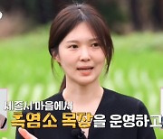 17기 옥순, 아이돌 미모로 '흑염소 사업'→회계사 현숙, 빗속 댄스 (나는 SOLO)