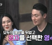 17기 영수 "32살 때 20살 만났다"…'9살차 막내' 영자 선택 (나는 SOLO)[종합]