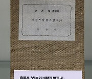 윤동주, 하늘과 바람과 별과 시 초판본