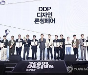 '서울디자인 2023' 시상식