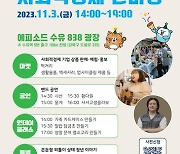 강북구, 사회적경제 한마당 '사이다' 11월 3일 개최