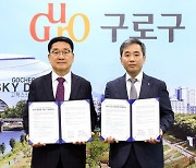 구로구, IBK기업은행과 손잡고 일자리 창출 우수기업 지원한다